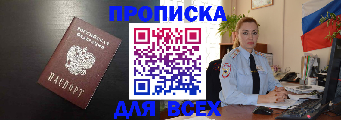 прописка для работы в Александровске