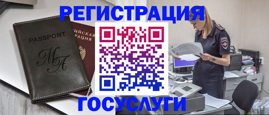 прописка законно в Александровске
