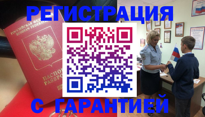 временная регистрация надежно в Александровске